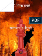 Saltanat Smita Damle PDF