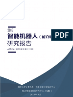 36697 智能机器人研究报告 PDF