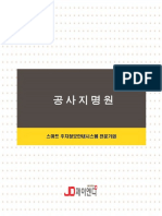 (주) 제이앤디 회사소개 - PDF