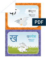 Hindi Consonants Printable Flashcards