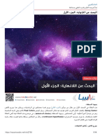 ناسا بالعربي-البحث عن اللانهاية - الجزء الأول
