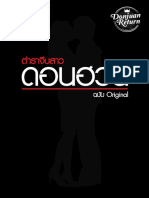 ตำราจีบสาวดอนฮวน original PDF