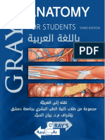 Gray's Anatomy en aran بالعربية PDF