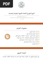 البحث النوعي في التربية - إيجابيات وتحديات PDF