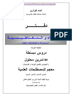 الكهرباء والمغناطيسية pdf أحمد فيزاري PDF