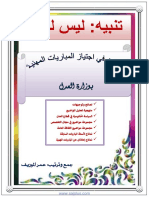 المعين في اجتياز المباريات المهنية بوزارة العدل -SajPlus PDF