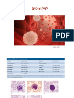 5. לויקוציטים PDF