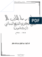 الشيخ البكري الشيخ السماني الشيخ البشير PDF