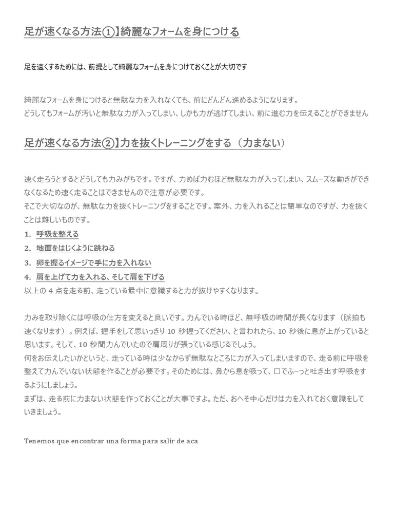 足が速くなる方法
