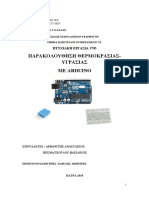 ΠΑΡΑΚΟΛΟΥΘΗΣΗ ΘΕΡΜΟΚΡΑΣΙΑΣ ΥΓΡΑΣΙΑΣ ΜΕ ARDUINO PDF