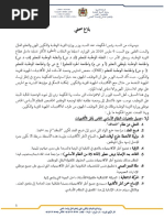 بلاغ صحفي بخصوص وضعية الأساتذة أطر الأكاديميات الجهوية للتربية والتكوين - 9 مارس(1)