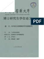 近代经方家曹颖甫学术思想研究 罗明宇 PDF