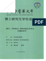 伤寒论 用药剂量及其相关问题的研究 黄英杰 PDF