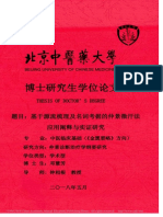 基于源流梳理及名词考据的仲景微汗法应用阐释与实证研究 邓慧芳 PDF