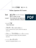 オンライン日本語 N2 コース Online Japanese N2 Course