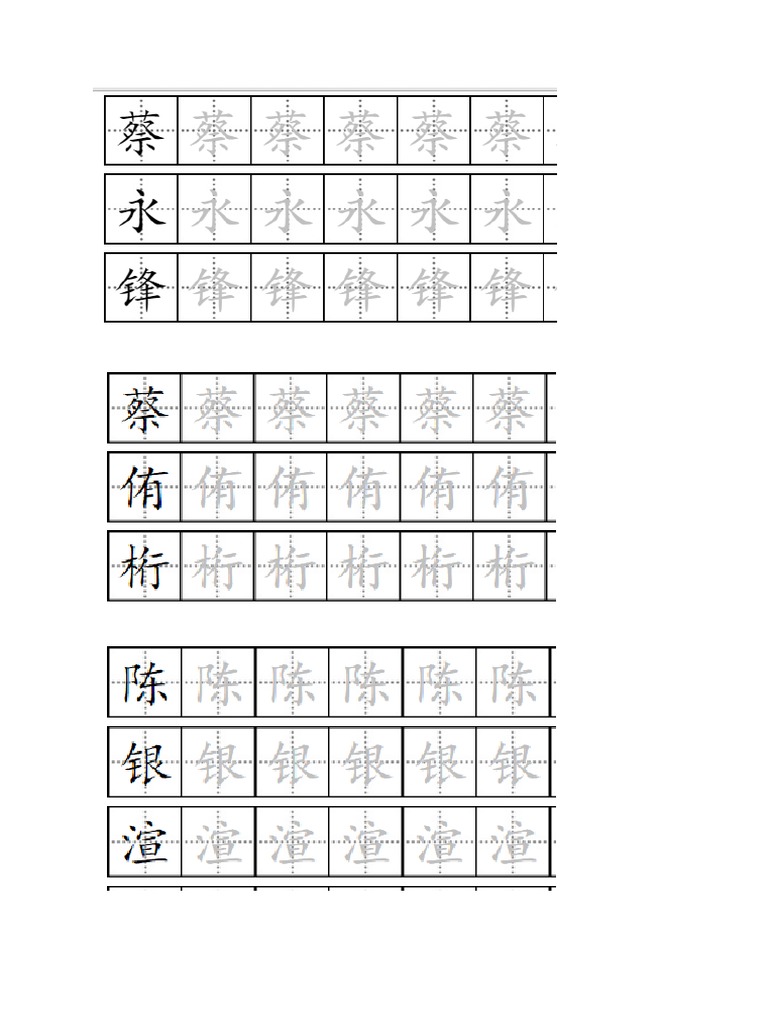 田字格 | PDF