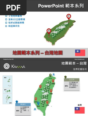 台灣地圖簡報範本 Pdf