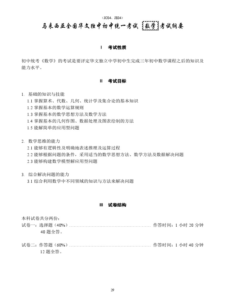 初中数学考试纲要