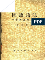 国语语法：中国话的文法 PDF