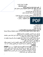 خطوات أعمال البناء PDF