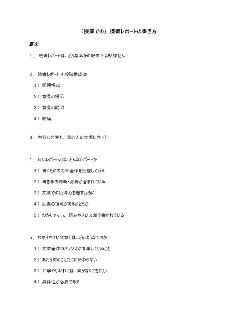 授業での 読書レポートの書き方