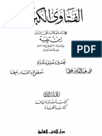 الفتاوى الكبرى1 - ابن تيمية ط دار الكتب العلمية