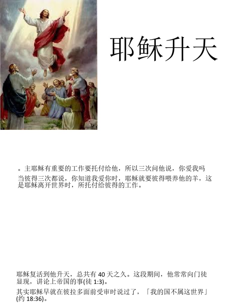 耶稣升天 | PDF