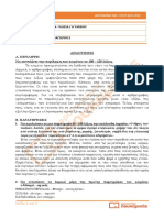 Apant. N .Glossa A-L 14-10-2012 PDF