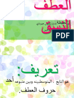 العطف النسف.pptx