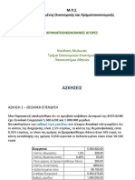 ΑΣΚΗΣΕΙΣ ΣΤΟ ΜΑΘΗΜΑ 1 αγορες PDF