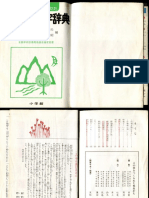 Saiga H., Nomura M. - Shougakusei-no kanji jiten ( tsukaikata, oboekata ) - 1989.pdf