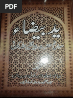 Al Qasais Al Kubra Al Suyuti PDF | PDF