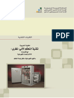 تقنية التحكم الآلي -نظري.pdf