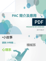 PAC簡介及應用