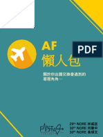 AF 懶人包 ver.2 PDF