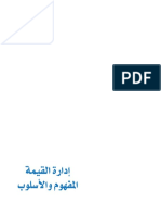 إدارة القيمة - اليوسفي PDF