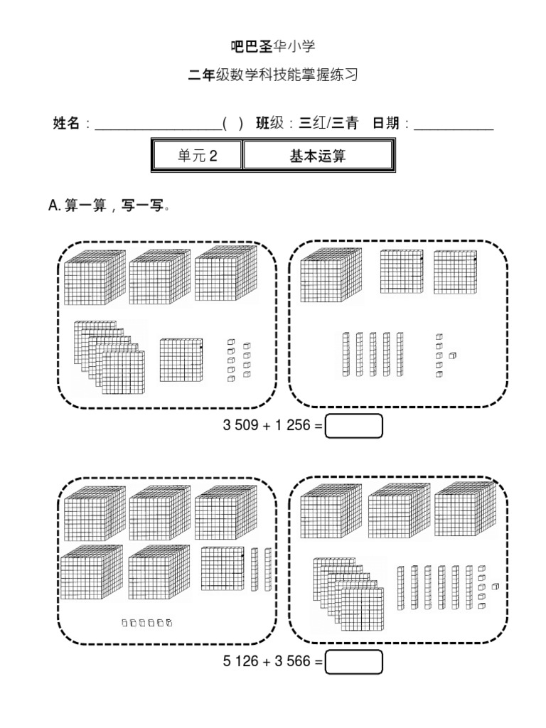 三年级数学