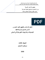 291043664 الكود المصرى للاعمال الكهربيه المجلد الثالث استلام الاعمال PDF