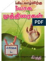 ஆரோக்கிய வாழ்விற்கு யோக முத்திரை PDF