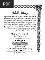 رسائل البلغاء.pdf