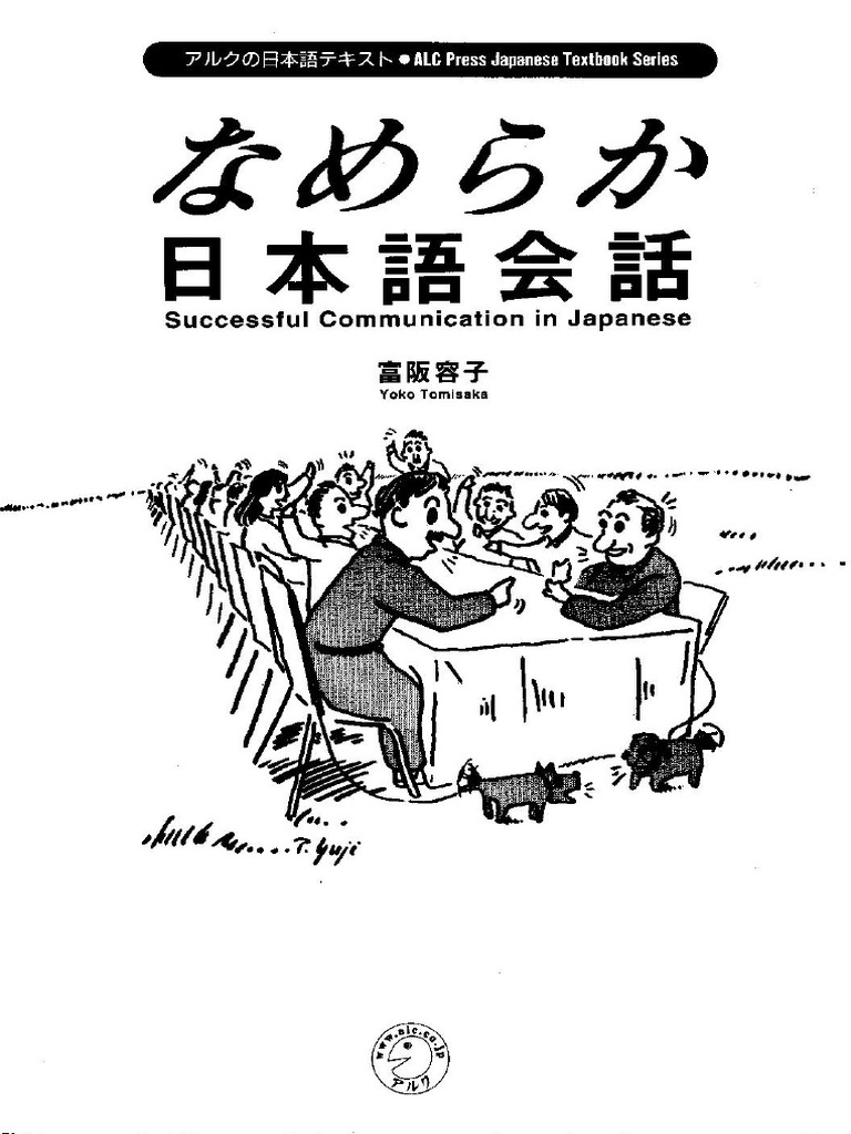 なめらか日本語会話 Nameraka Nihongo Kaiwa Successful