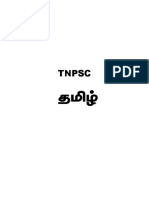TNPSC Tamil Bokkk PDF
