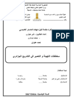 مخططات التهيئة و التعمير في التشريع الجزائري PDF