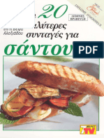 Vafa Alexiadou Sandwich Recipies PDF