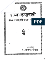 Shabda Rupavali - Yudhishthir Mimamsaka PDF