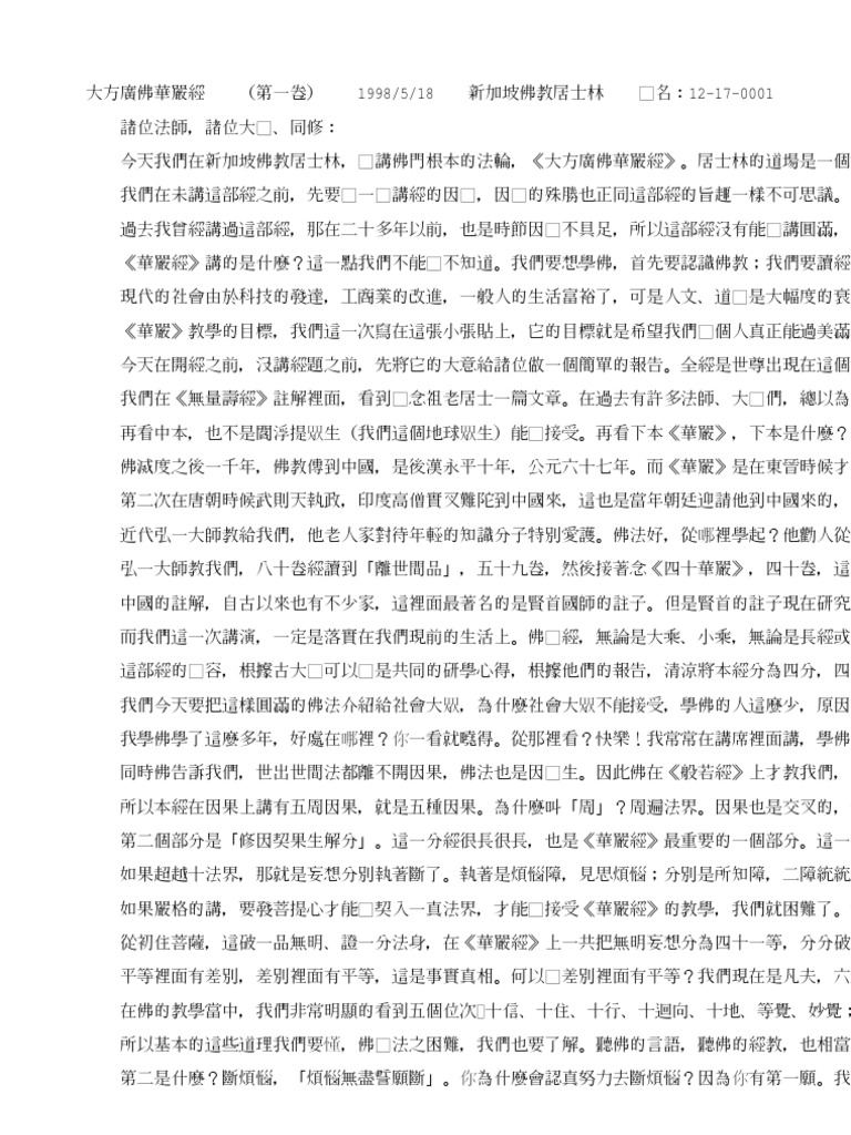 12-17-0001 - zh - TW (大方廣佛華嚴經 1) | PDF