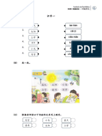 一年级华文练习 PDF