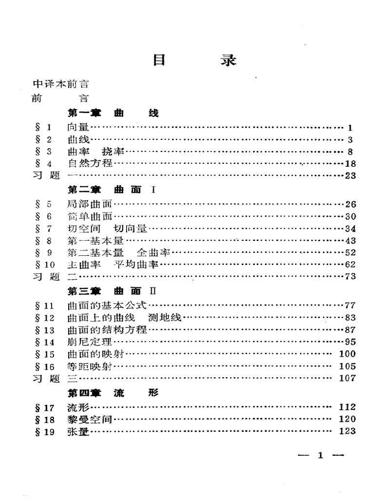 微分几何概论 石原繁 Pdf