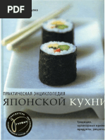 Prakticheskaya Encl Yaponskoy Kuhni Pdf | Pdf
