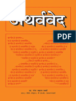 अथर्ववेद.pdf